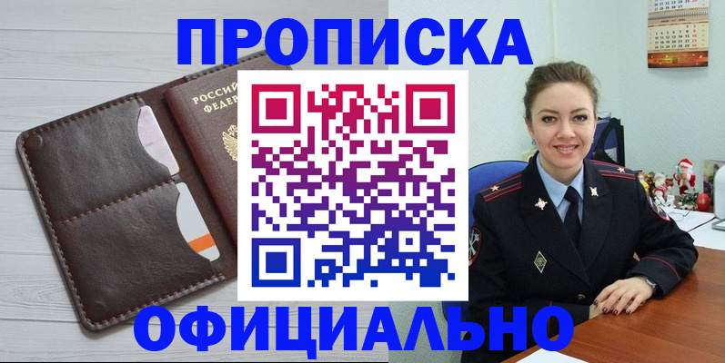 прописка в Липецкая области